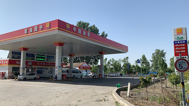 中国油联清丰柳格柳西加油站