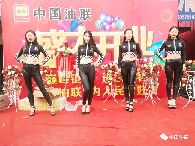 恭贺山西翼城县北捍加油站盛大开业