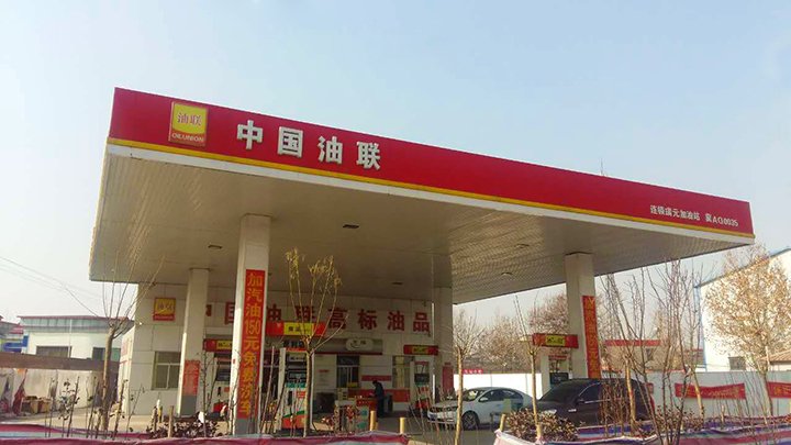 热烈祝贺中国油联河北赵县瑞元加油站盛大开业