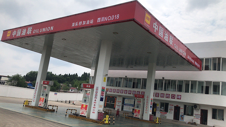 中国油联四川简乐桥站