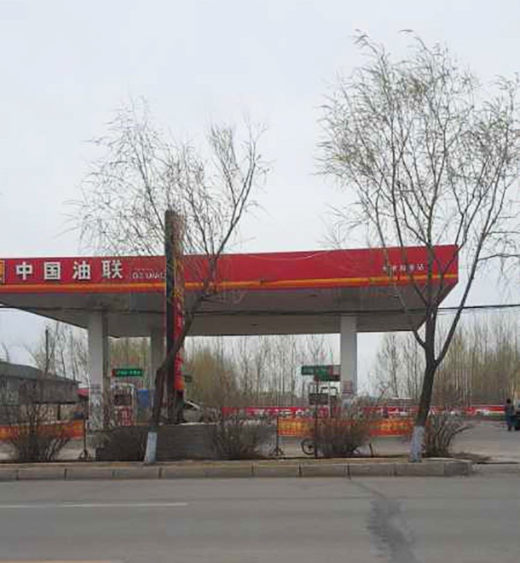 中国油联东丰县天池加油站盛大开业