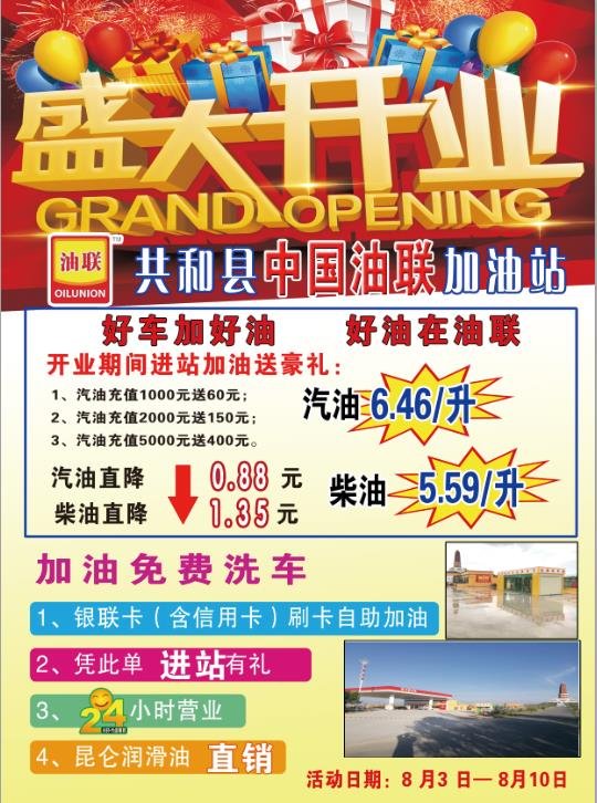 共和县4.jpg