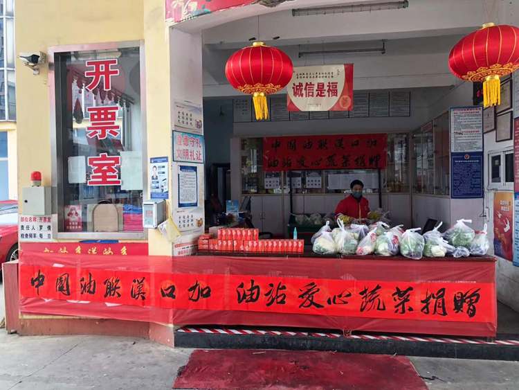 中国油联汉口加油站为疫情一线工作者捐赠爱心