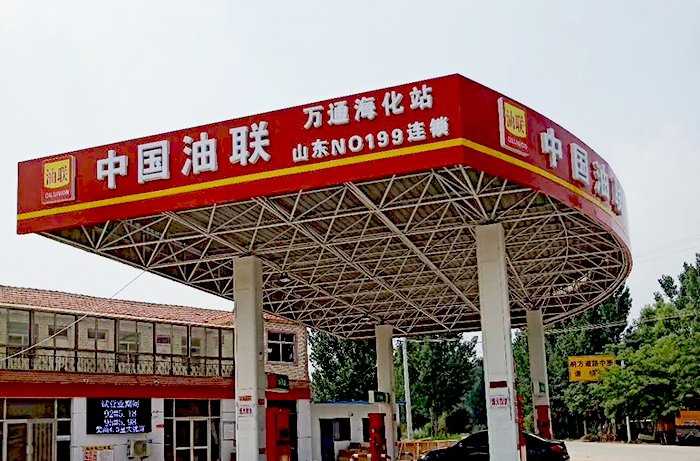 中国油联菏泽万海通加油盛大开业！