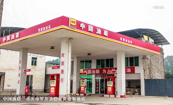 [图]四川省德阳市罗江县德安黄德加油站装饰一新