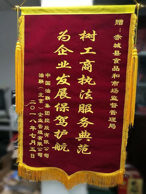 总部为张家口赤城县市场监督管理局赠送锦旗！