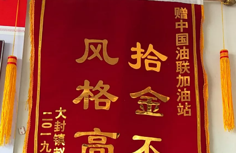 知行合一 人品即油品——中国油联陟县锋源加油