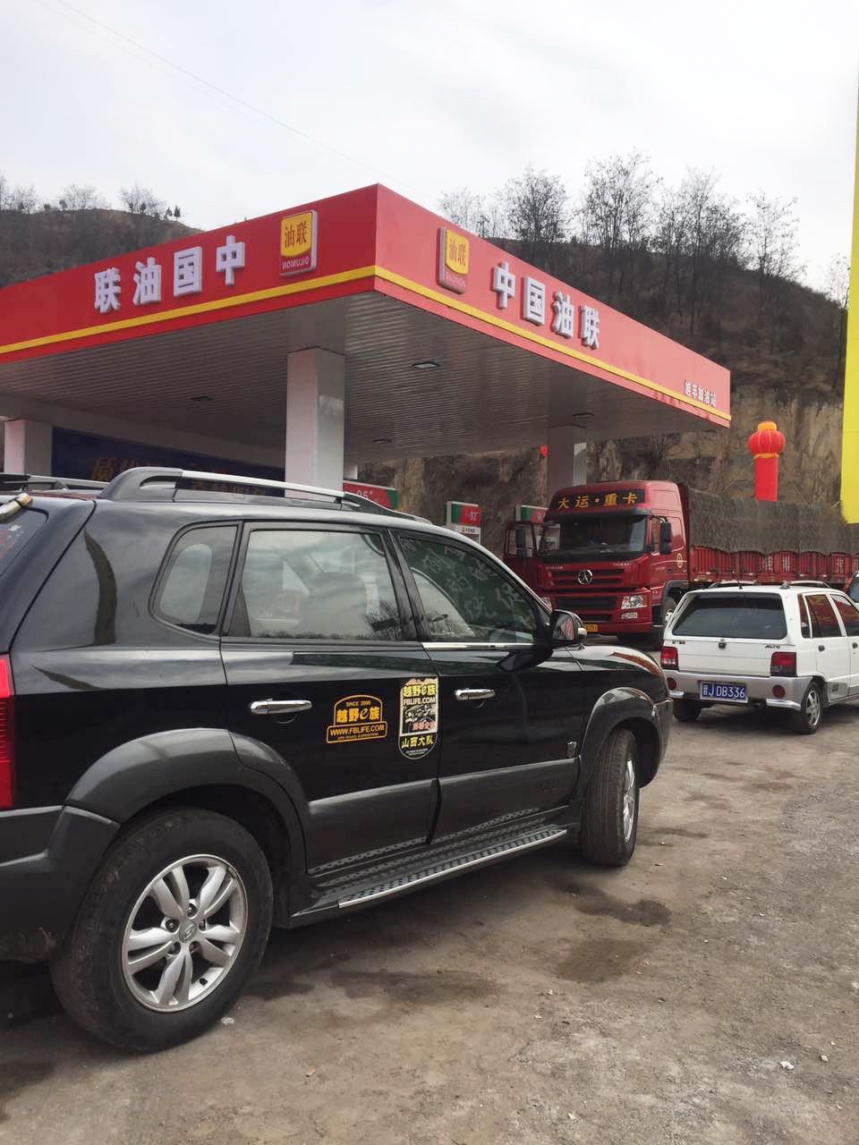 中国油联山西吕梁柳林县旭丰加油站盛大开业