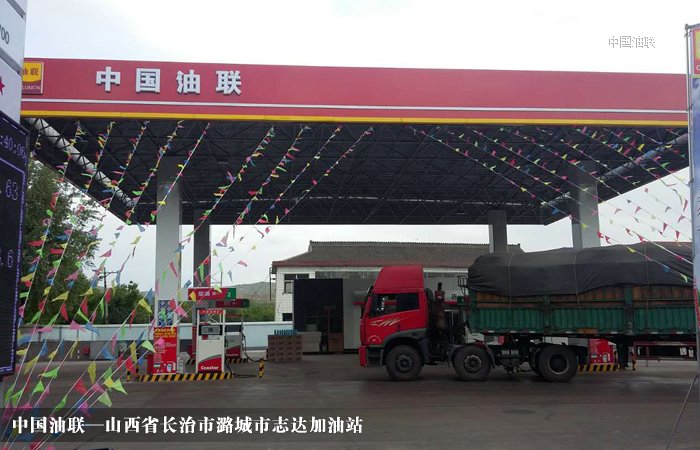 [图]山西省长治市潞城市志达加油站完成改造装饰