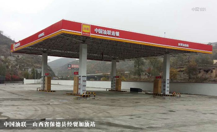 [图]山西省保德县经贸加油站装饰完毕华丽亮相