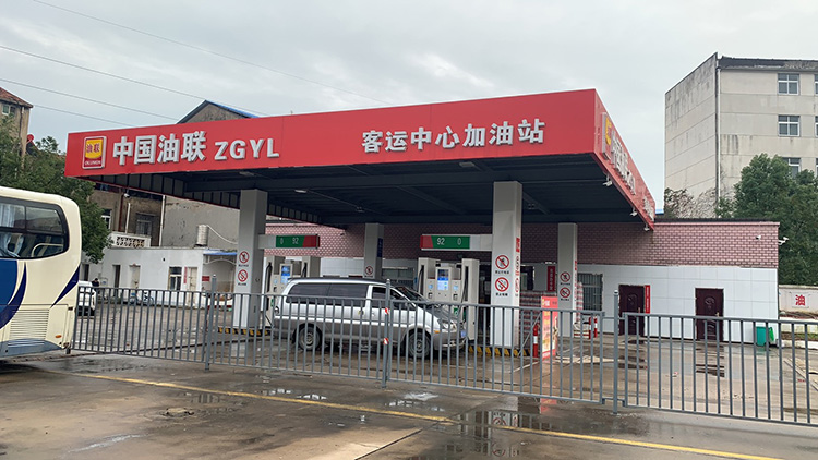 中国油联客运中心加油站
