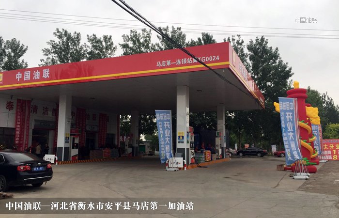 [图]河北省衡水市安平县马店第一加油站完成改造