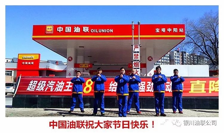 塞上明珠—中国油联银川公司祝广大新老客户新
