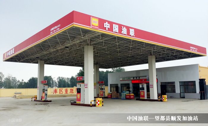 [图]热烈祝贺中国油联望都县顺发加油站重装开业