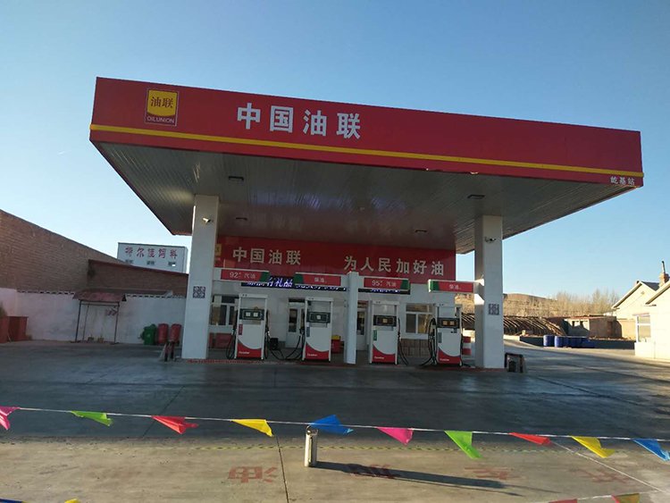 热烈祝贺中国油联赤峰联合屹基加油站盛大开业