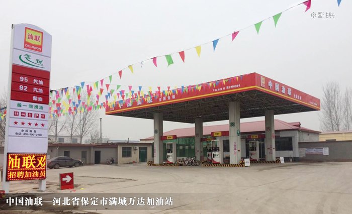 [图]河北省保定市满城万达加油站完成改造装饰一