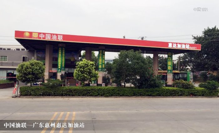 [图]广东惠州惠达加油站完成改造装饰一新