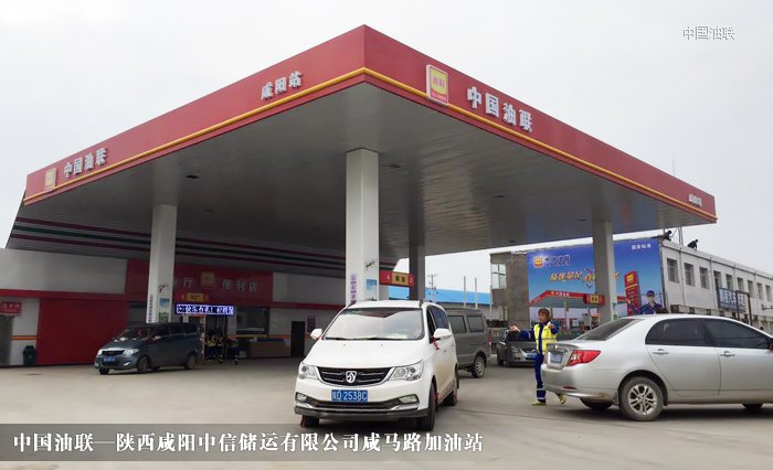 [图]陕西咸阳中信储运有限公司咸马路加油站完成