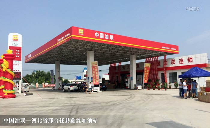 [图]河北省邢台任县鑫鑫加油站完成改造装饰一新