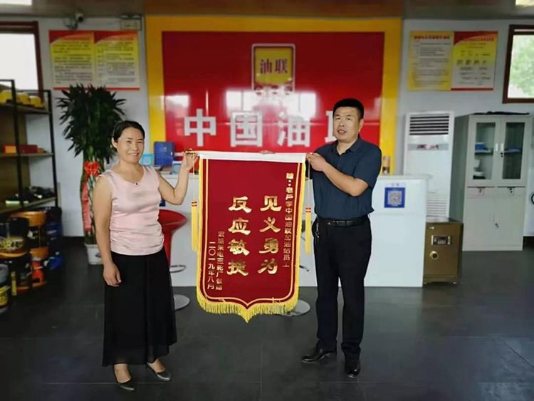 中国油联惠民范家站 勇于担当 见义勇为 扑火灾