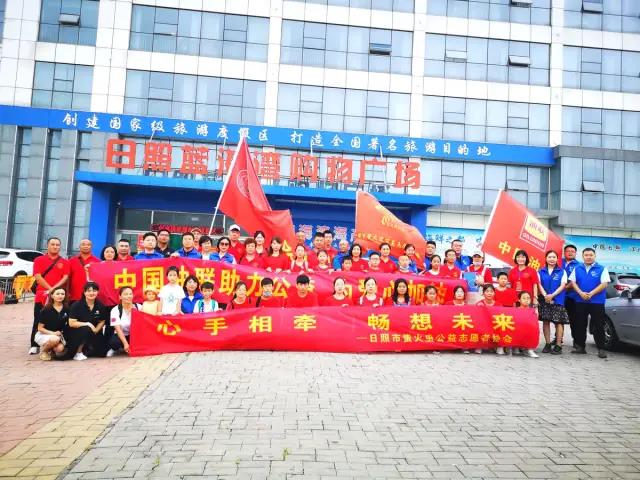 心手相牵,畅想未来——中国油联日照分站赞助公益活动