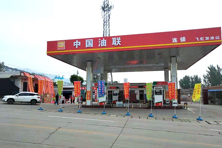中国油联洪洞县飞虹加油站盛大开业