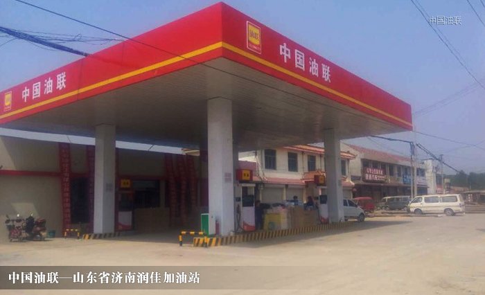 [图]山东省济南润佳加油站完成改造装饰一新