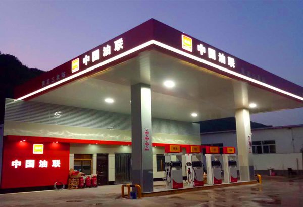 紧急公告:中国油联假冒站处理办法(最新修订