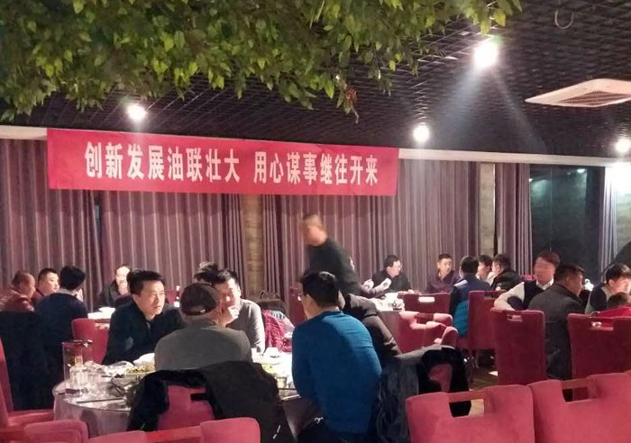 [组图]中国油联第三届庆云老乡群英会圆满召开