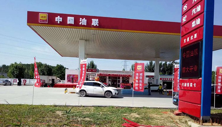 热烈祝贺中国油营口南楼张官加油站盛大开业！