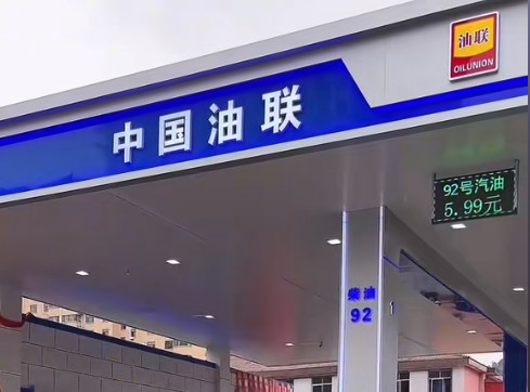 中国油联承德路博站为人民加好油