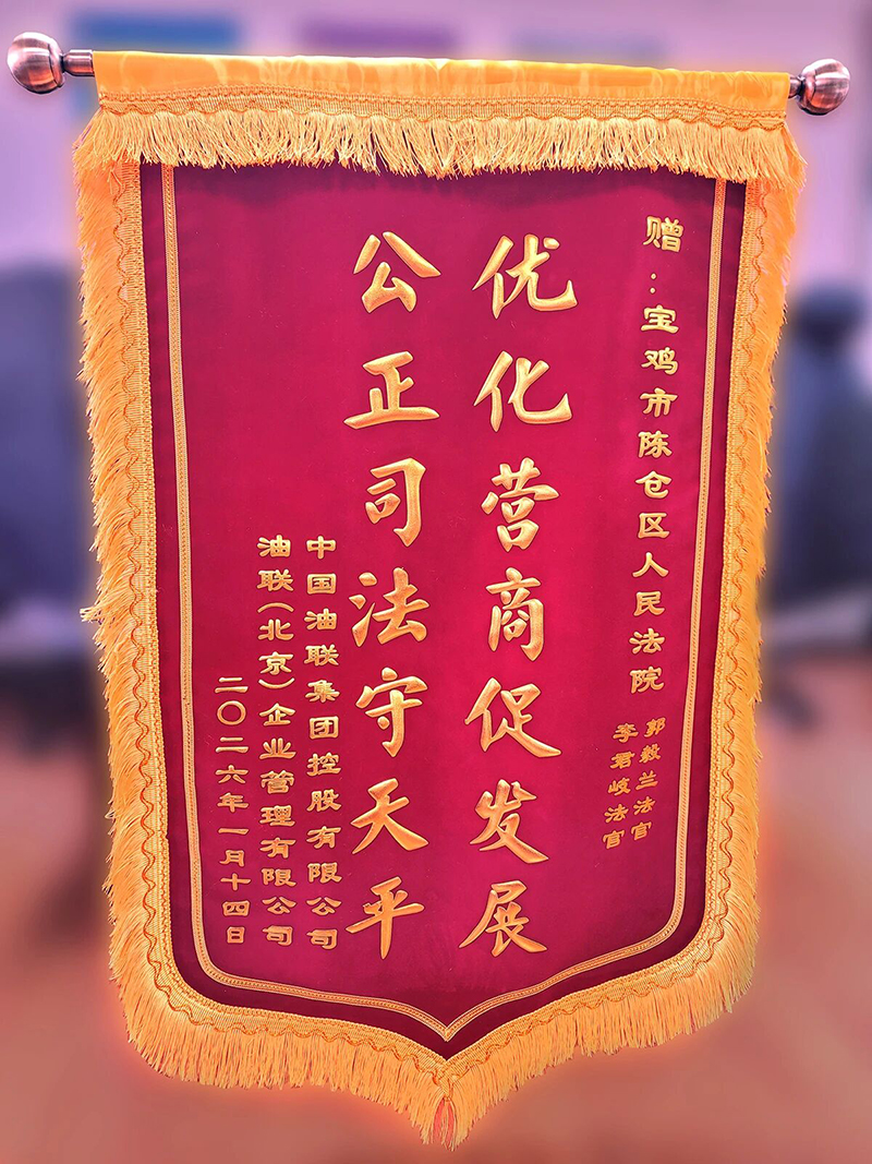 致谢宝鸡市陈仓区人民法院：公正司法护航，商标纠纷圆满化解