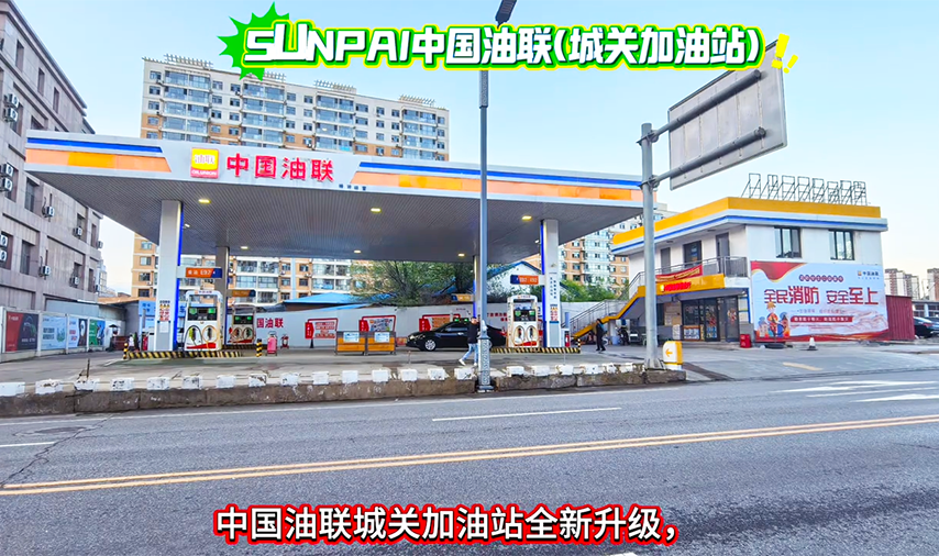 承德中国油联城关加油站5月25日正式盛大开业