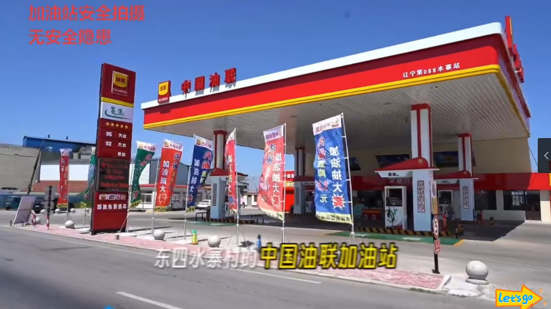 辽宁海城水寨东四中国油联加油站盛大开业