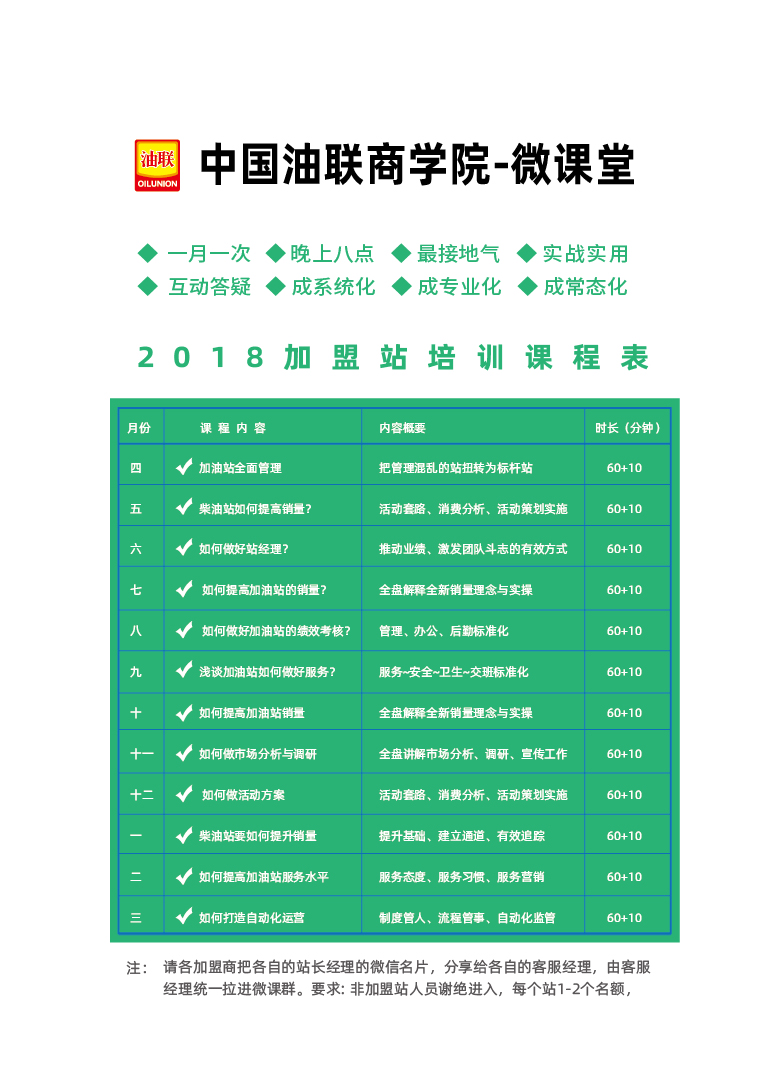 2018加盟站培训计划表-01.jpg