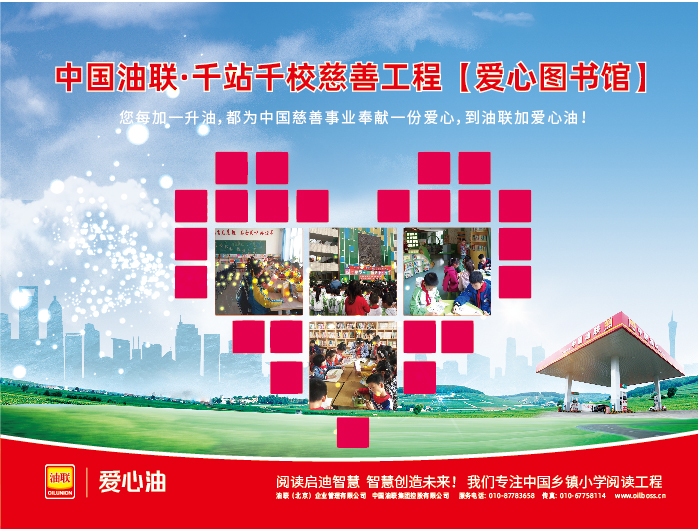 爱心油-AD-01.jpg