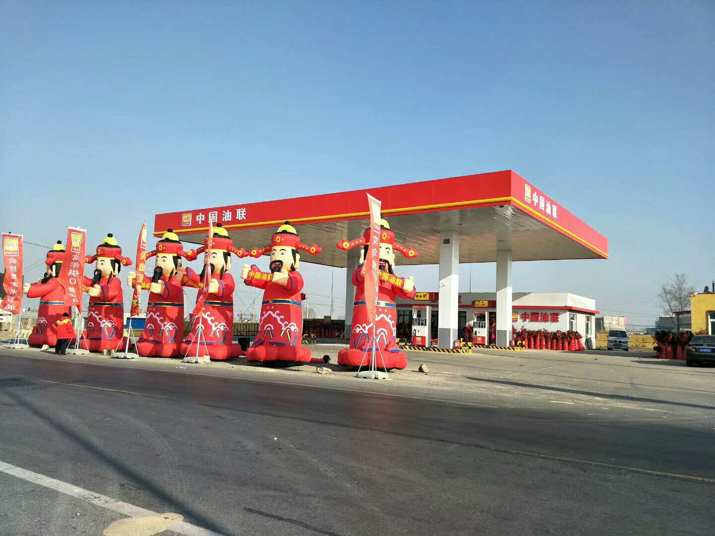 新民市沈承路加油站开业照.jpg